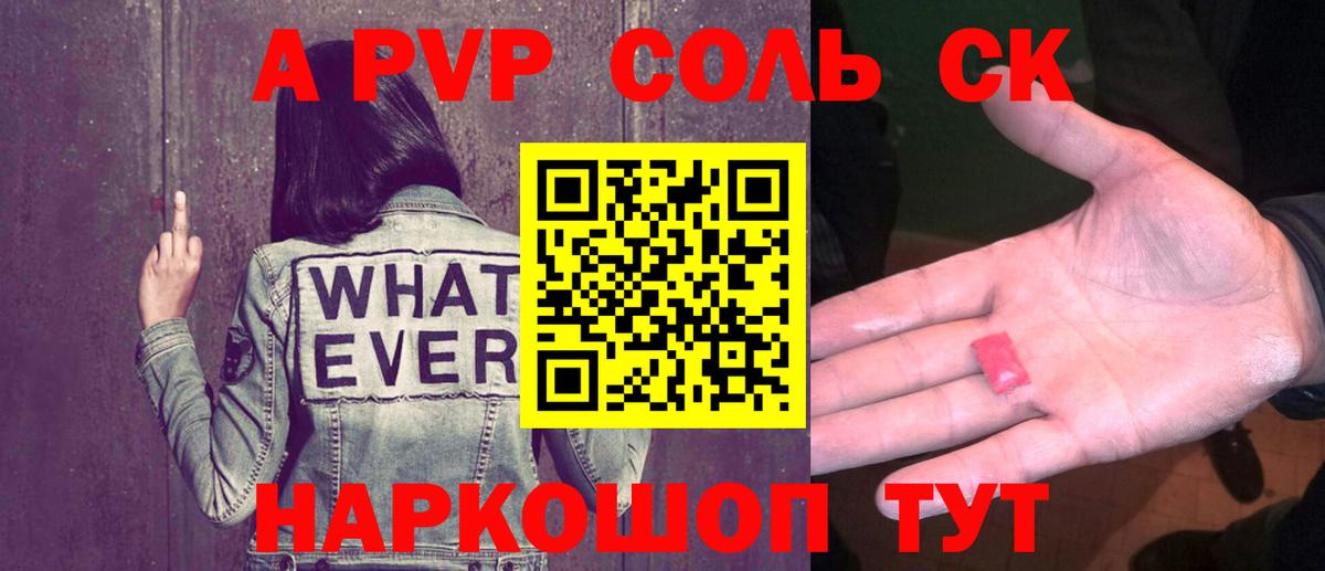 А ПВП Crystall  Alpha PVP кристаллы  APVP мука  Вход с VPN  A PVP  Салават 