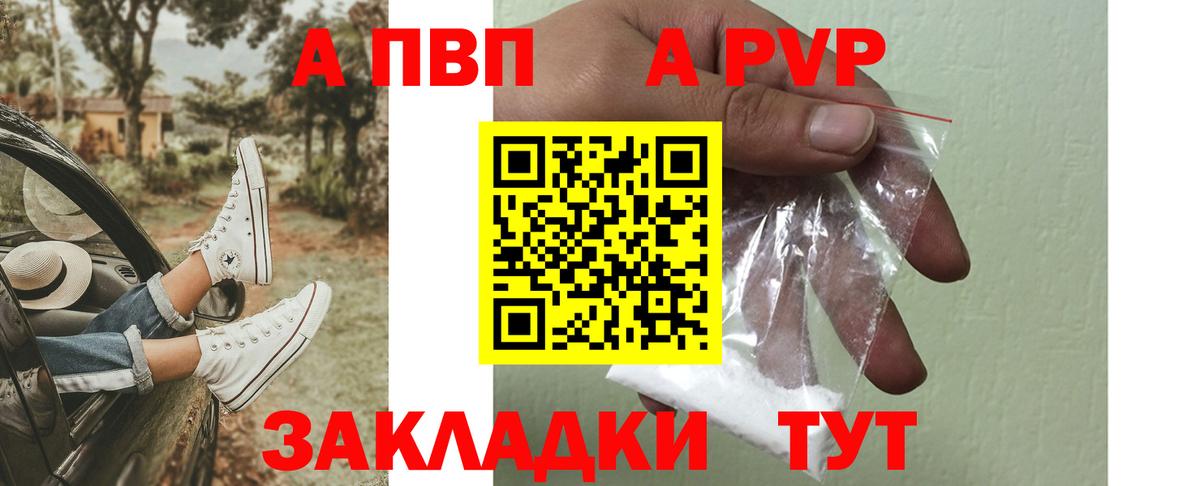 Альфа ПВП VHQ Салават