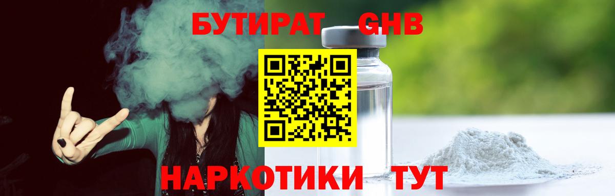 Бутират оксибутират Салават