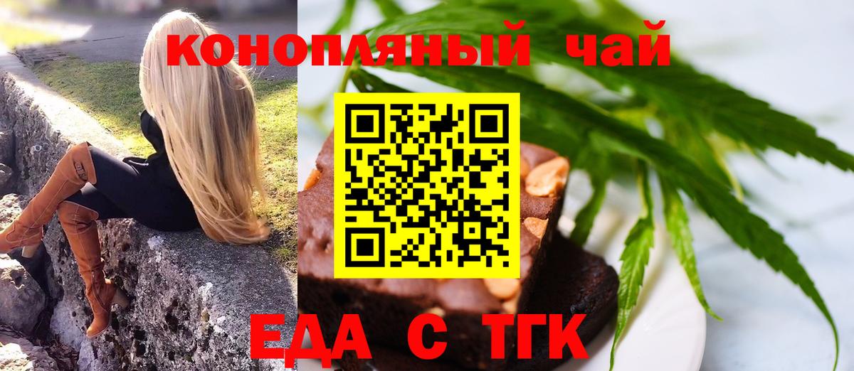 Еда ТГК конопля Салават
