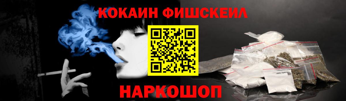 Салават  Кокаин  COCAIN Fish Scale  Вход с VPN  КОКАИН FishScale 