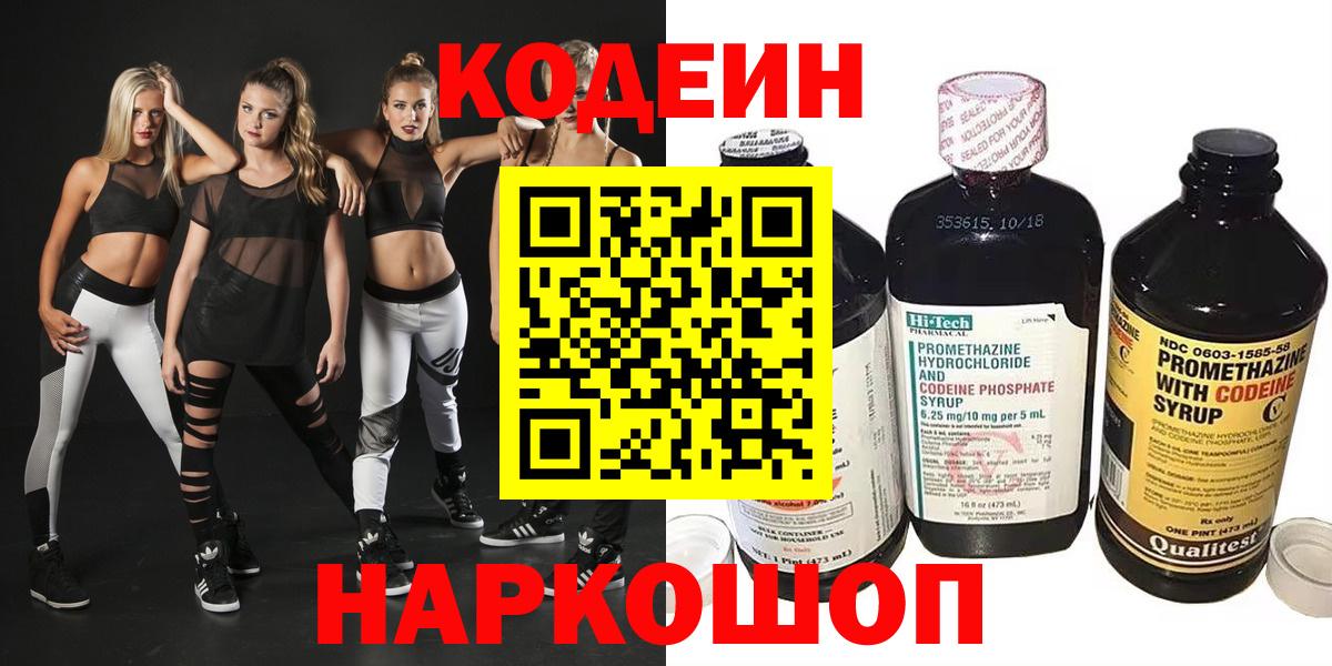 Кодеиновый сироп Lean напиток Lean (лин)  Codein напиток Lean (лин)  Салават  Вход с VPN 