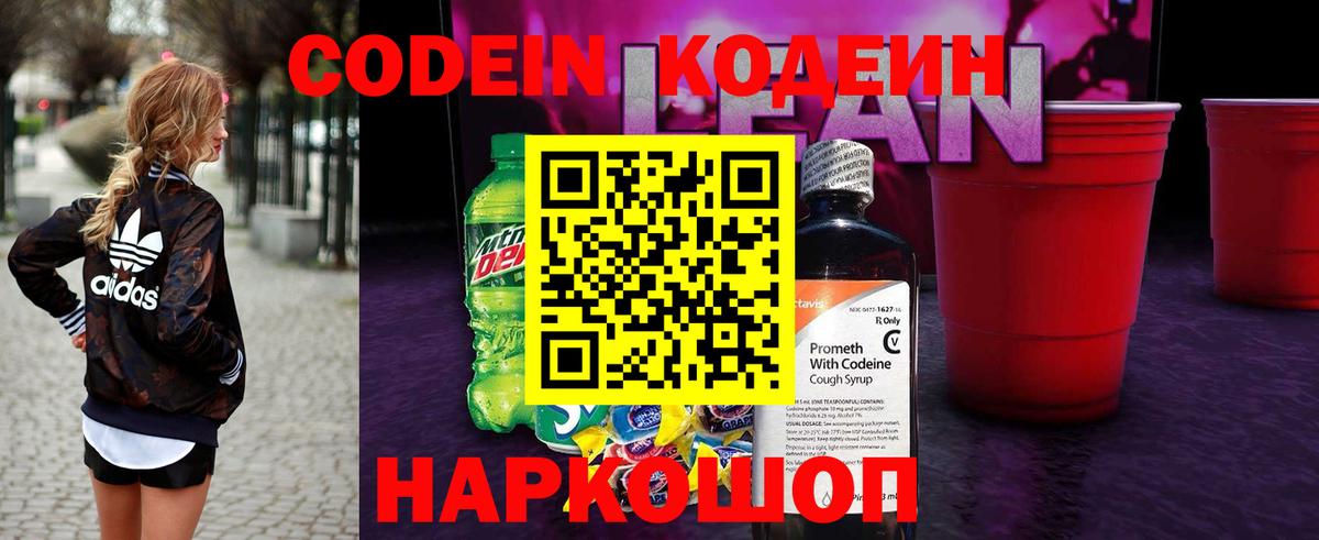 Кодеиновый сироп Lean напиток Lean (лин) Салават