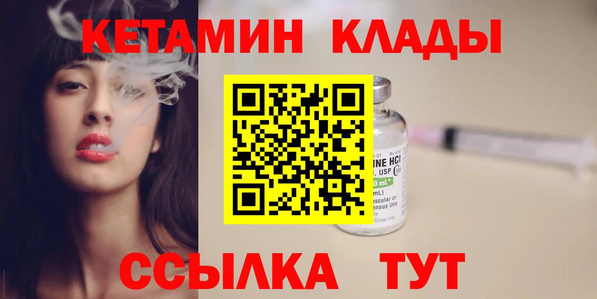 КЕТАМИН VHQ  Вход с VPN  Салават 