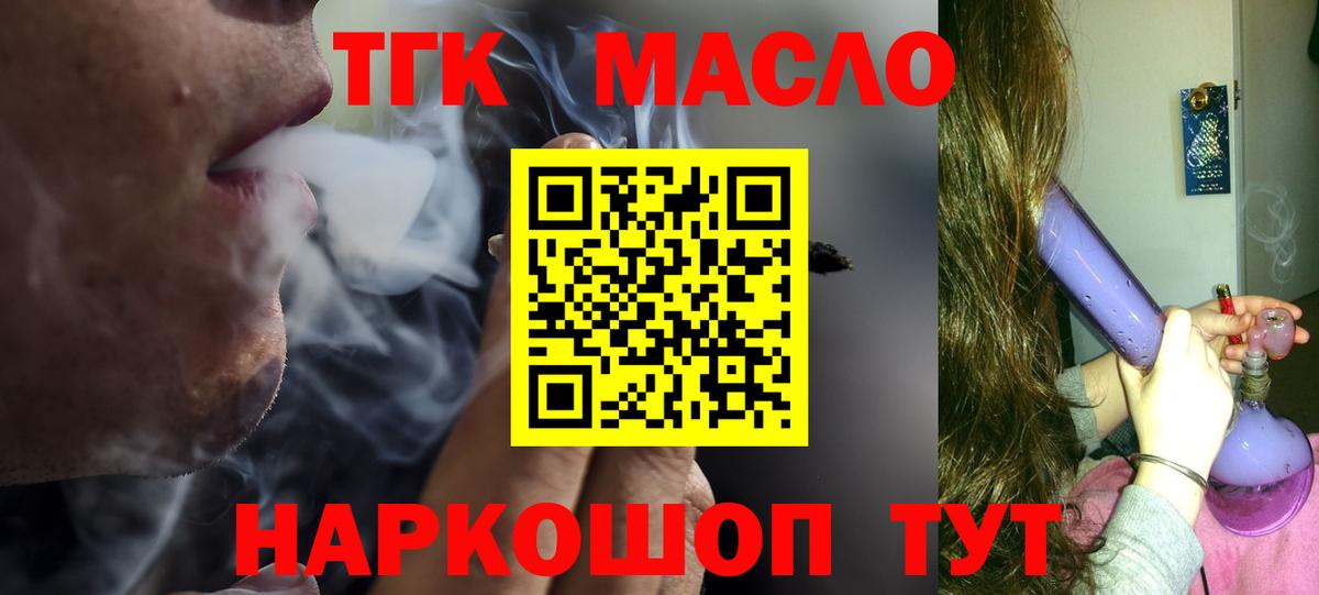 Дистиллят ТГК гашишное масло Салават